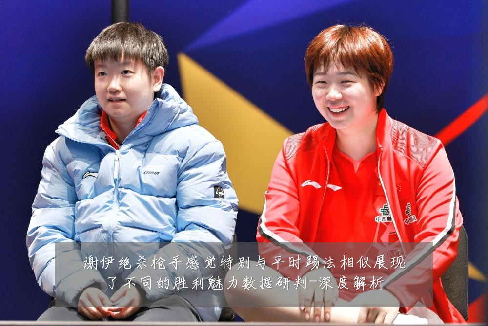 谢伊绝杀枪手感觉特别与平时踢法相似展现了不同的胜利魅力数据研判-深度解析